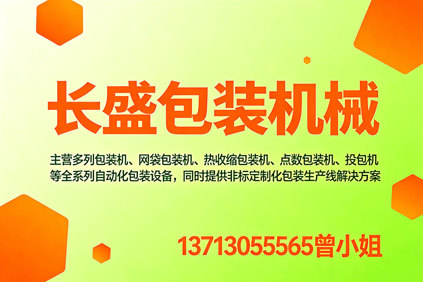 长盛包装机械湛江线上分站
